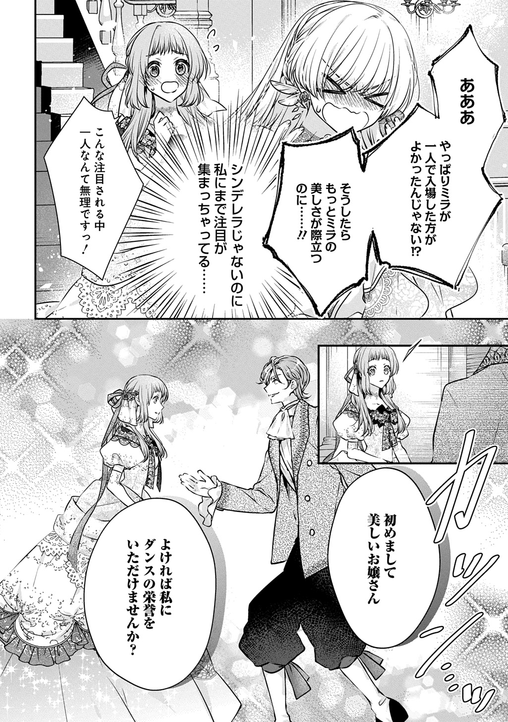 Akuyaku Reijou ni Tensei shita to Omottara, Cinderella no Gishi Deshita – Cinderella Otaku no Isekai Tensei - Chapter 24.2 - Page 14